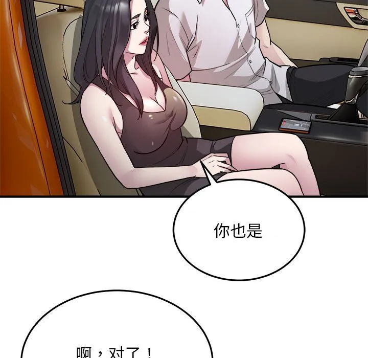 好运出租车 第28話 第75页