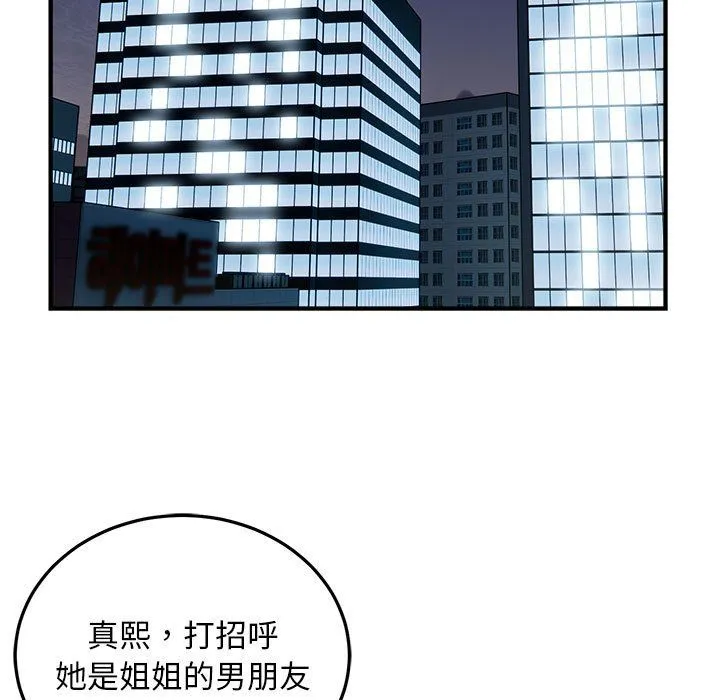 好运出租车 第28話 第81页
