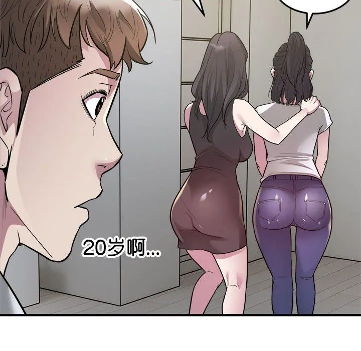 好运出租车 第28話 第88页