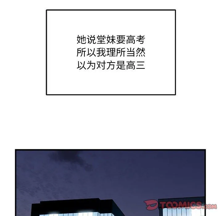 好运出租车 第28話 第80页