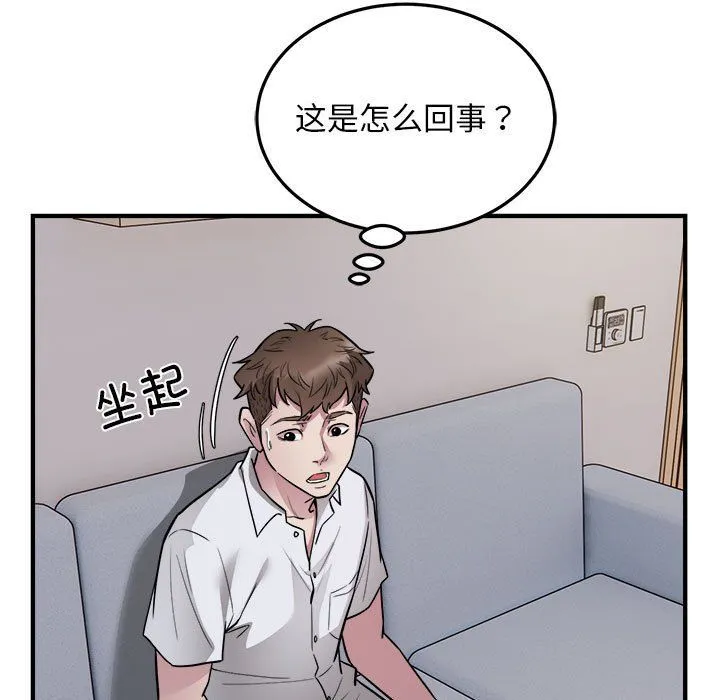 好运出租车 第28話 第7页