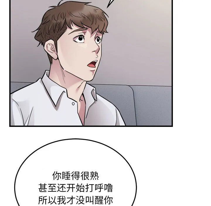 好运出租车 第28話 第10页
