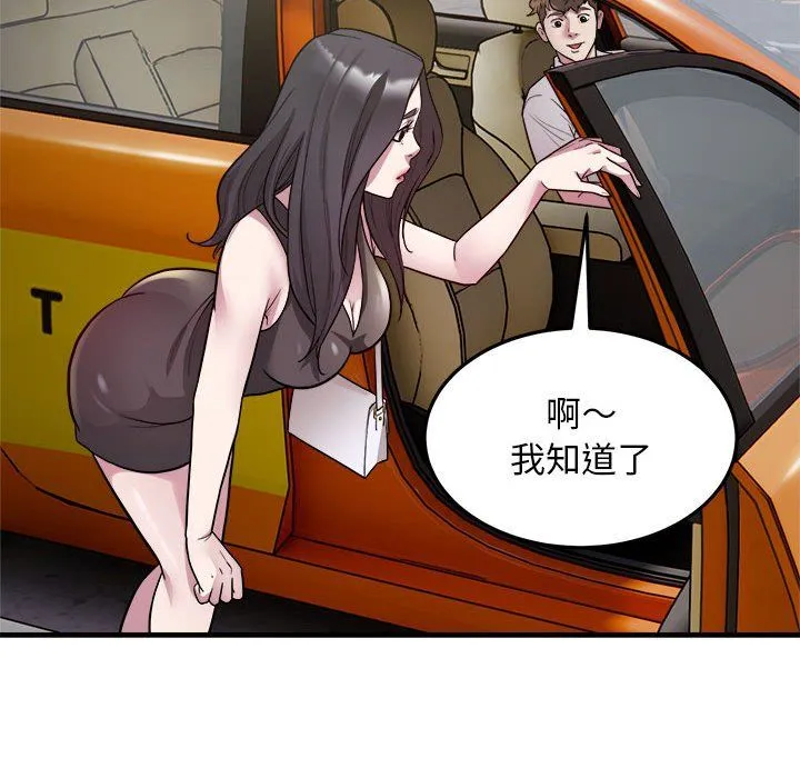 好运出租车 第28話 第78页