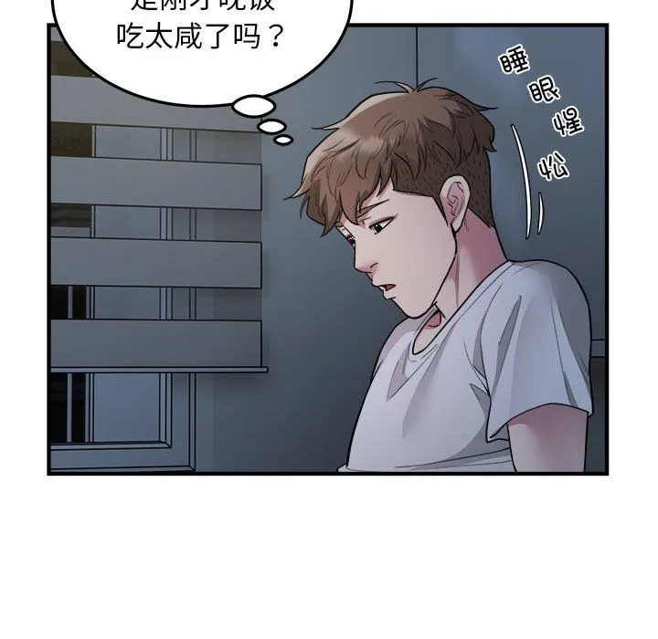好运出租车 第28話 第95页