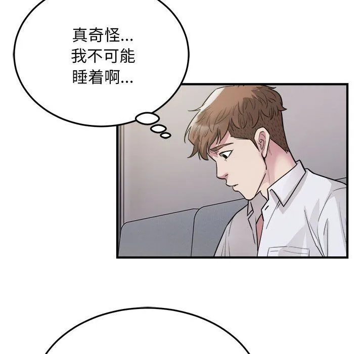 好运出租车 第28話 第12页