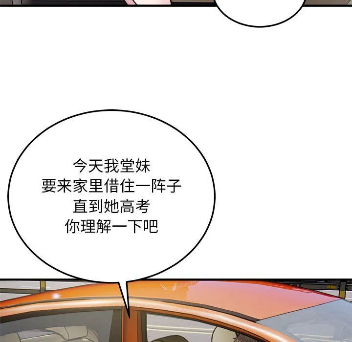 好运出租车 第28話 第77页