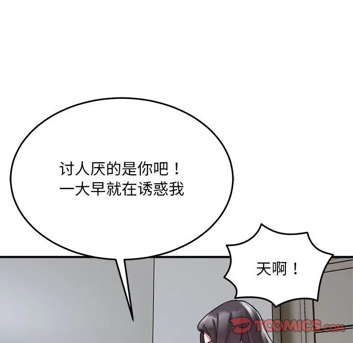 好运出租车 第28話 第38页