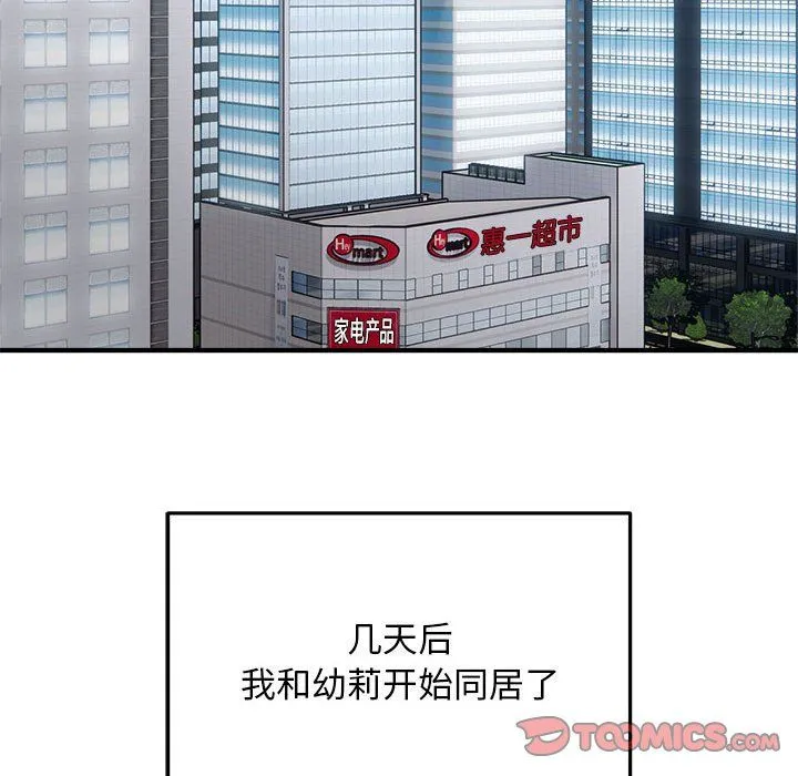 好运出租车 第28話 第26页