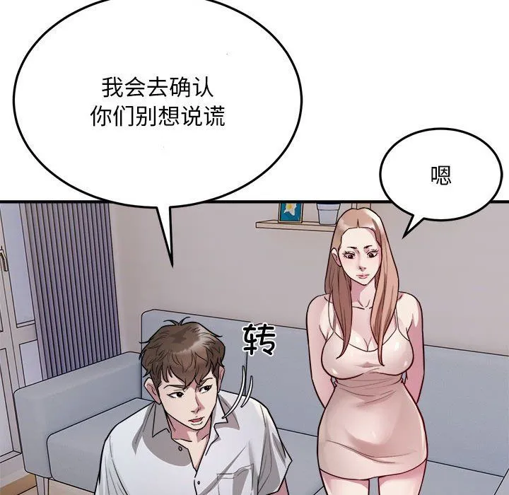 好运出租车 第28話 第18页