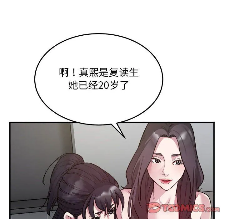 好运出租车 第28話 第86页