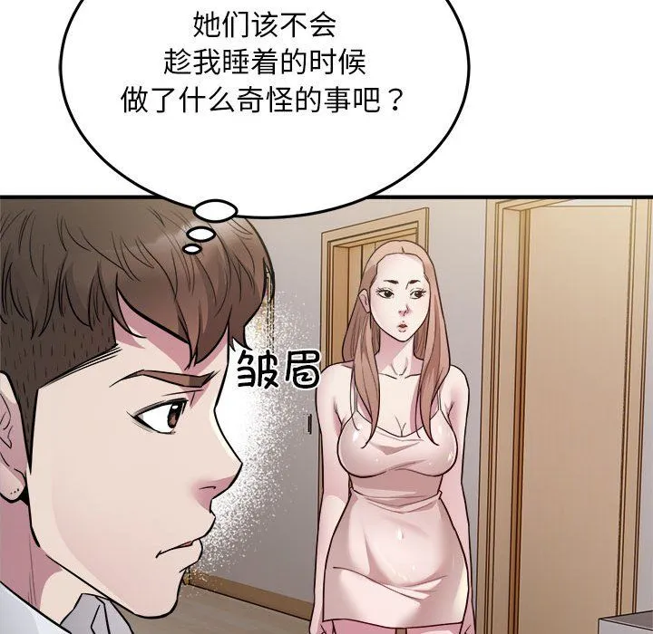好运出租车 第28話 第13页