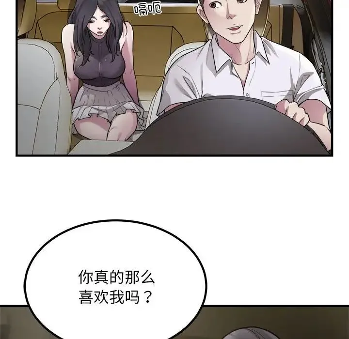 好运出租车 第13話 第88页
