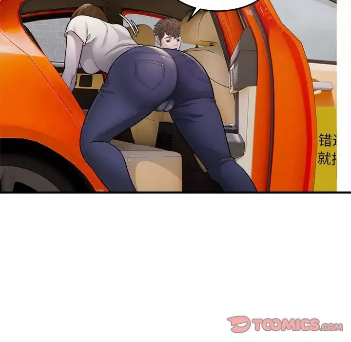 好运出租车 第13話 第10页