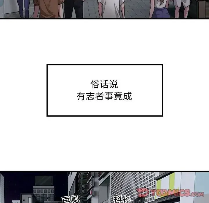 好运出租车 第13話 第78页