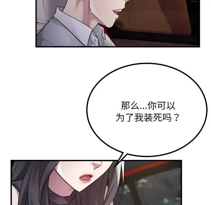好运出租车 第13話 第92页