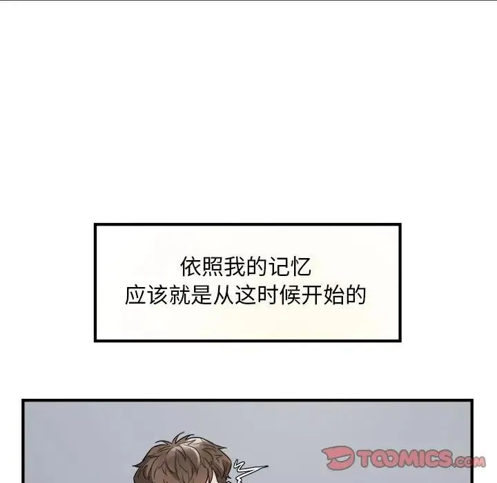 好运出租车 第13話 第42页