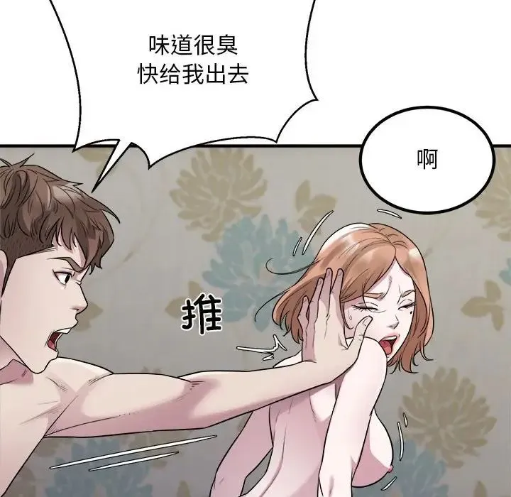 好运出租车 第13話 第48页