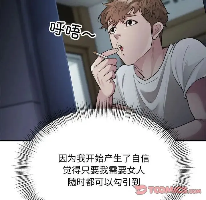 好运出租车 第13話 第54页