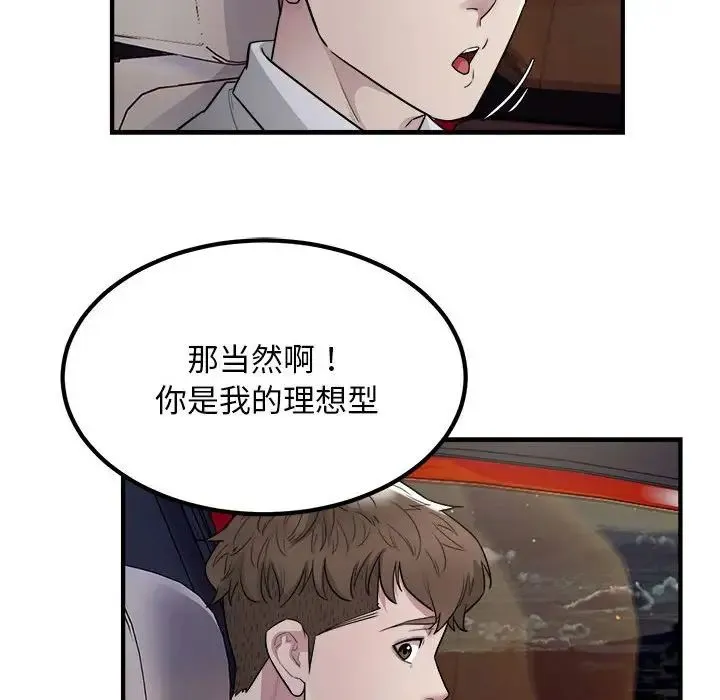 好运出租车 第13話 第91页
