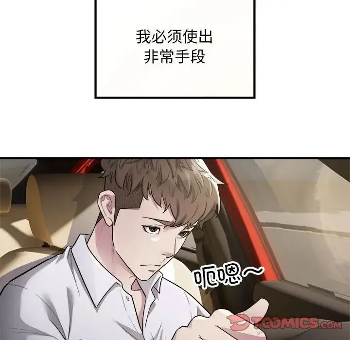 好运出租车 第13話 第74页