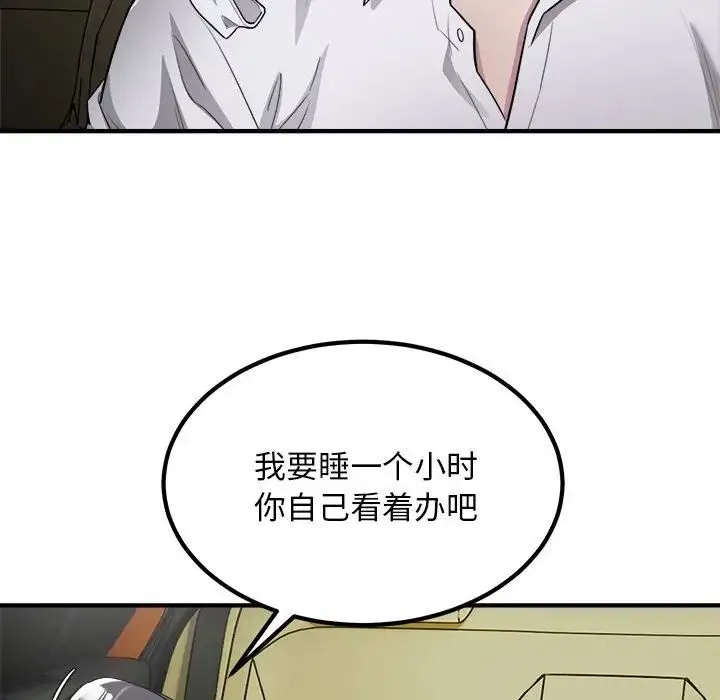 好运出租车 第13話 第104页