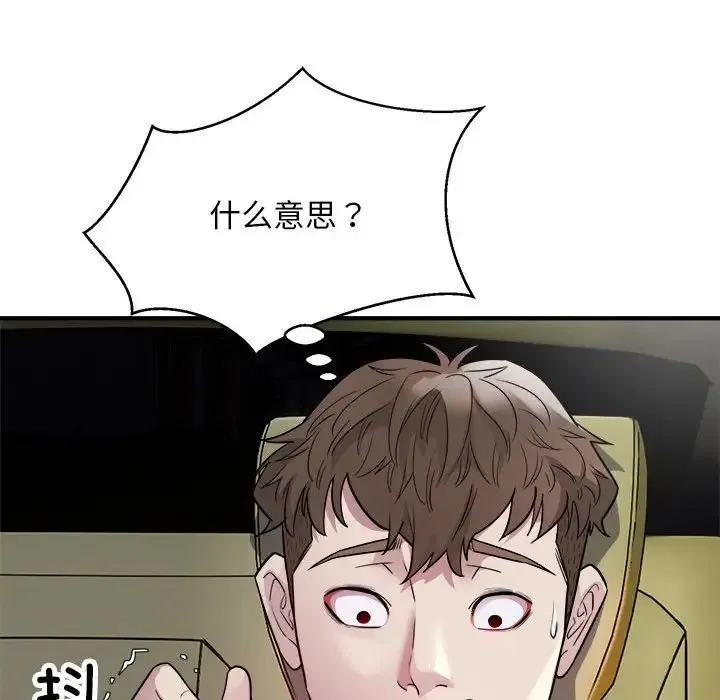 好运出租车 第13話 第107页