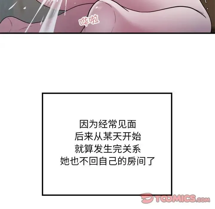 好运出租车 第13話 第34页