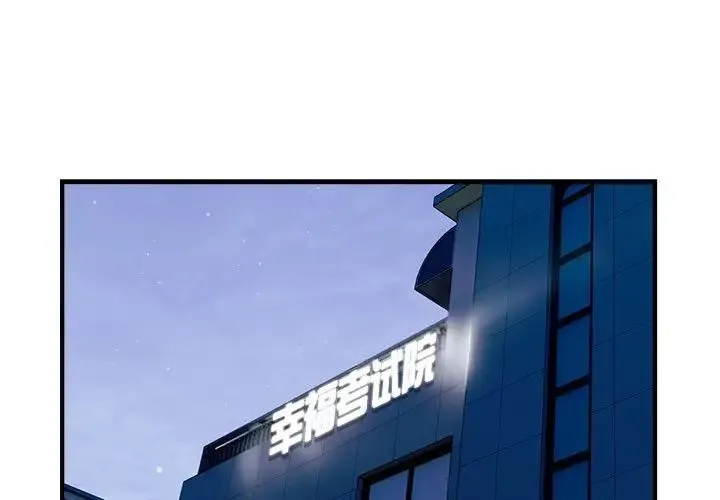 好运出租车 第13話 第3页