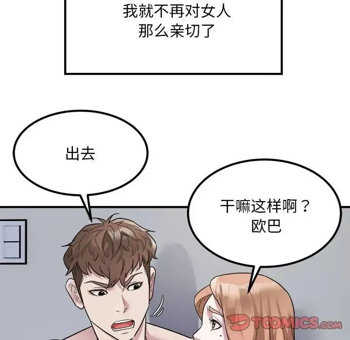 好运出租车 第13話 第46页