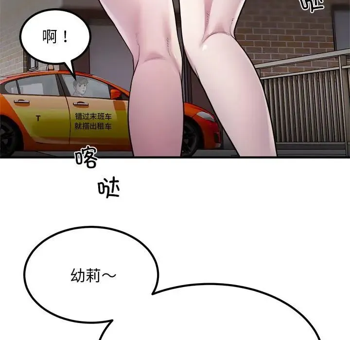 好运出租车 第13話 第59页