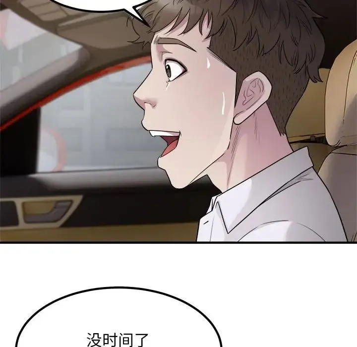 好运出租车 第13話 第69页