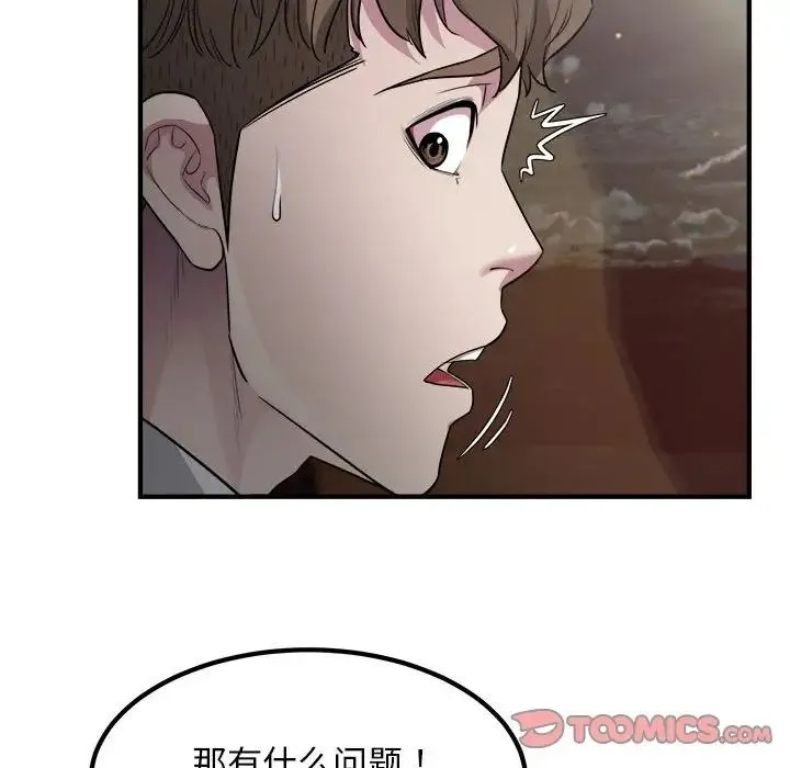 好运出租车 第13話 第94页