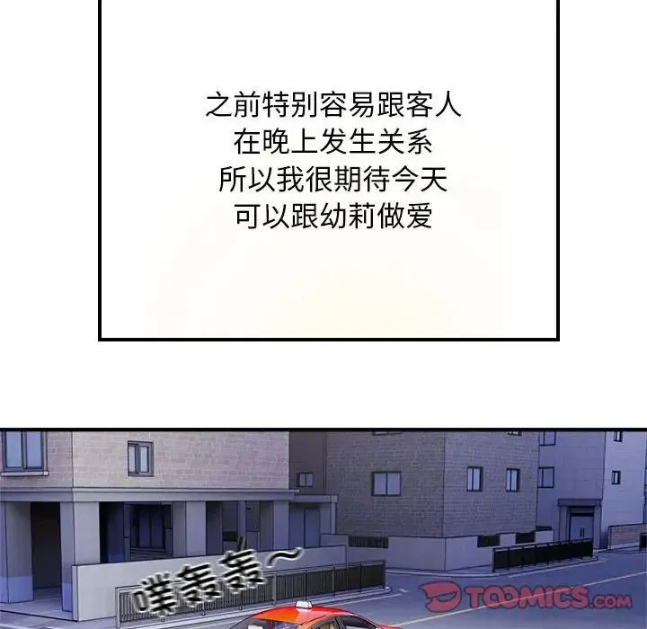 好运出租车 第13話 第86页