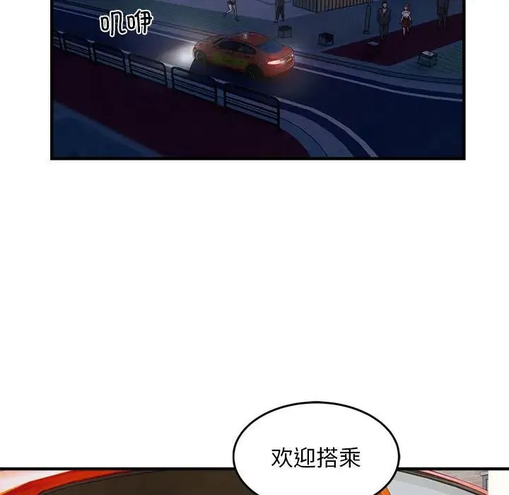 好运出租车 第13話 第9页