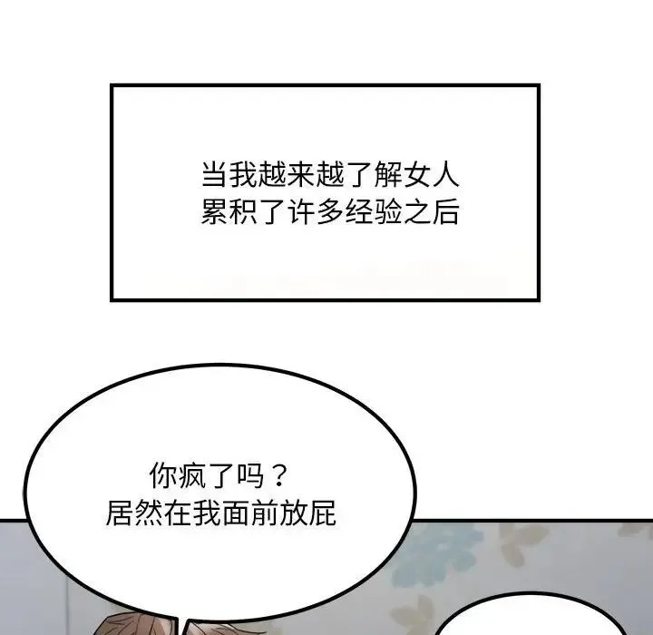 好运出租车 第13話 第44页