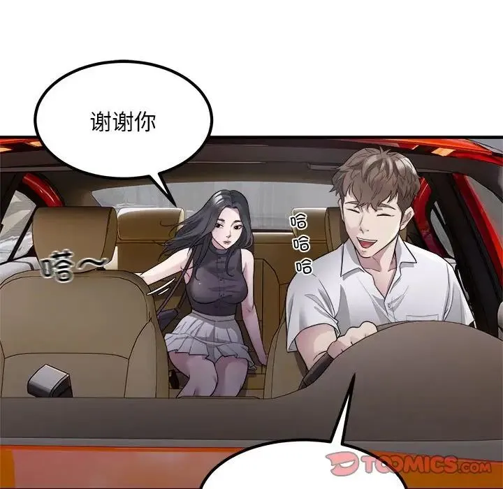 好运出租车 第13話 第62页