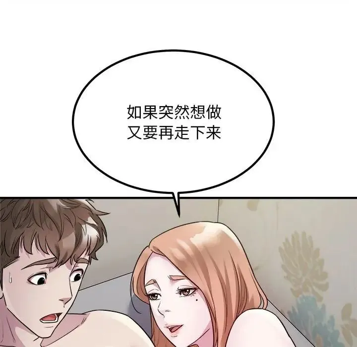 好运出租车 第13話 第39页