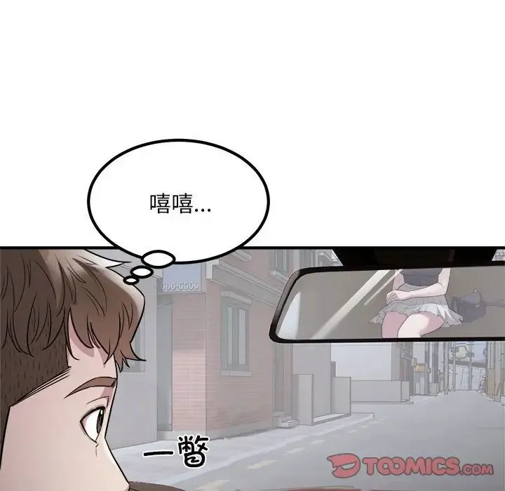 好运出租车 第13話 第66页