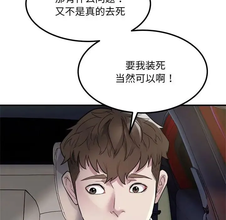 好运出租车 第13話 第95页