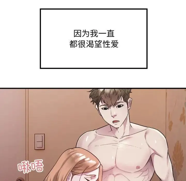 好运出租车 第13話 第24页