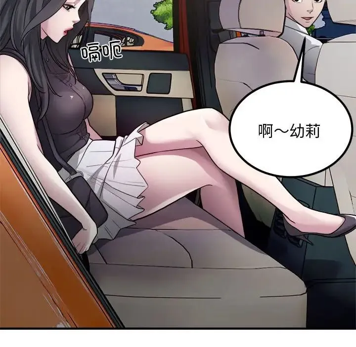 好运出租车 第13話 第84页