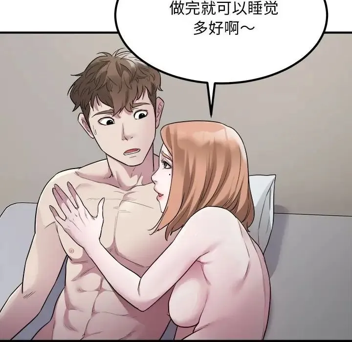 好运出租车 第13話 第41页