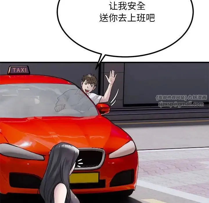好运出租车 第13話 第60页