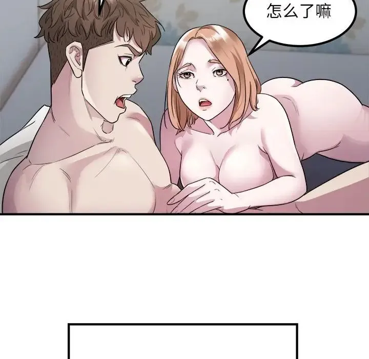 好运出租车 第13話 第45页