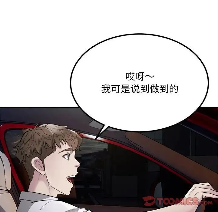 好运出租车 第13話 第98页