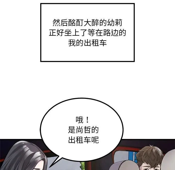好运出租车 第13話 第83页