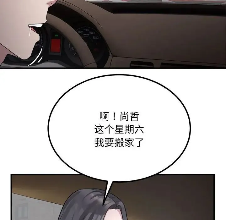 好运出租车 第13話 第67页