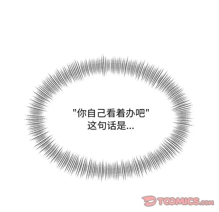 好运出租车 第13話 第106页