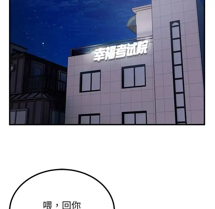 好运出租车 第13話 第37页