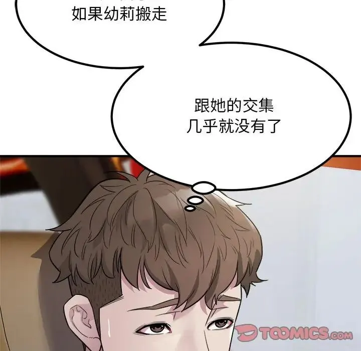 好运出租车 第13話 第70页